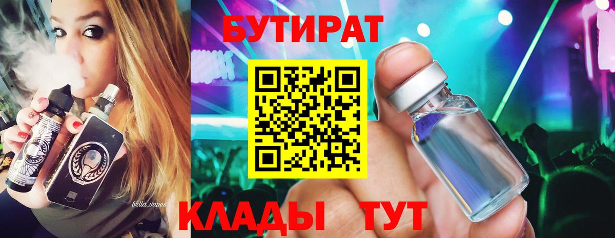 Бутират Butirat Борзя