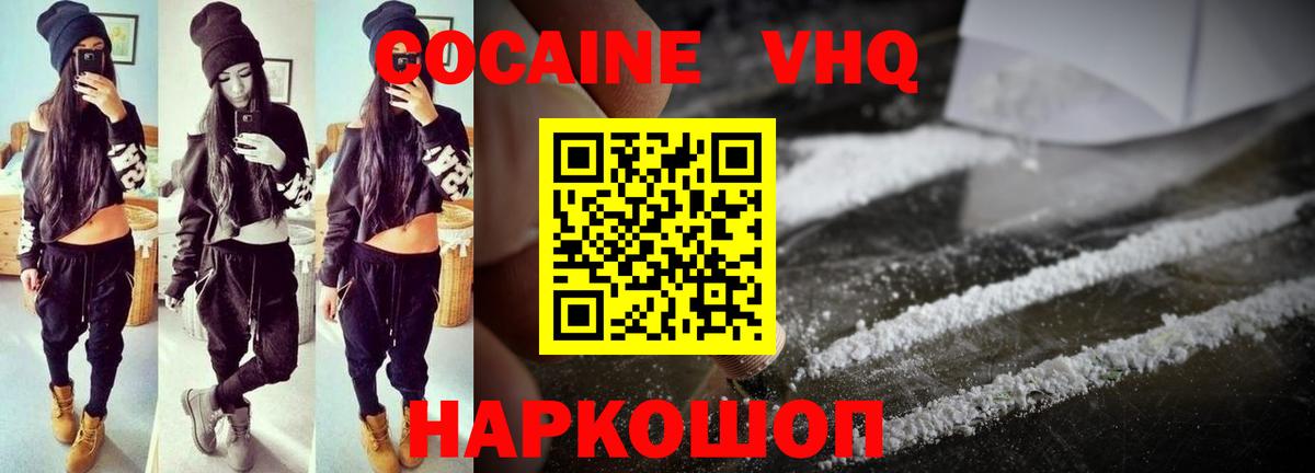 Cocaine VHQ Борзя