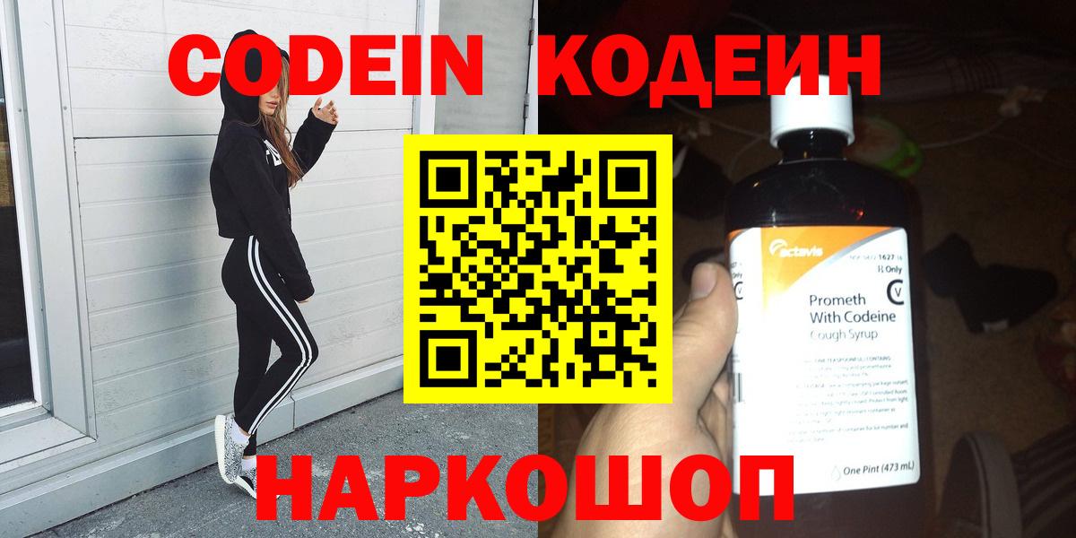 Кодеин Purple Drank  Вход с VPN  Борзя 