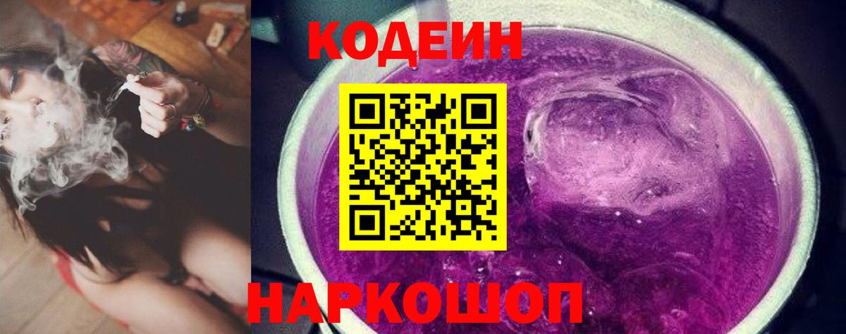 Codein Purple Drank Борзя