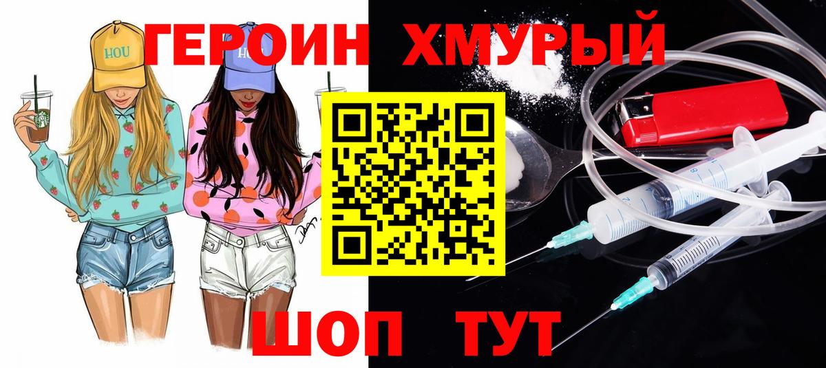 Героин белый Борзя
