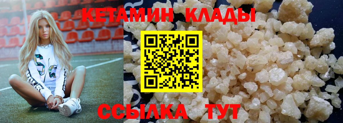 Кетамин ketamine  Вход с VPN  КЕТАМИН ketamine  Борзя 