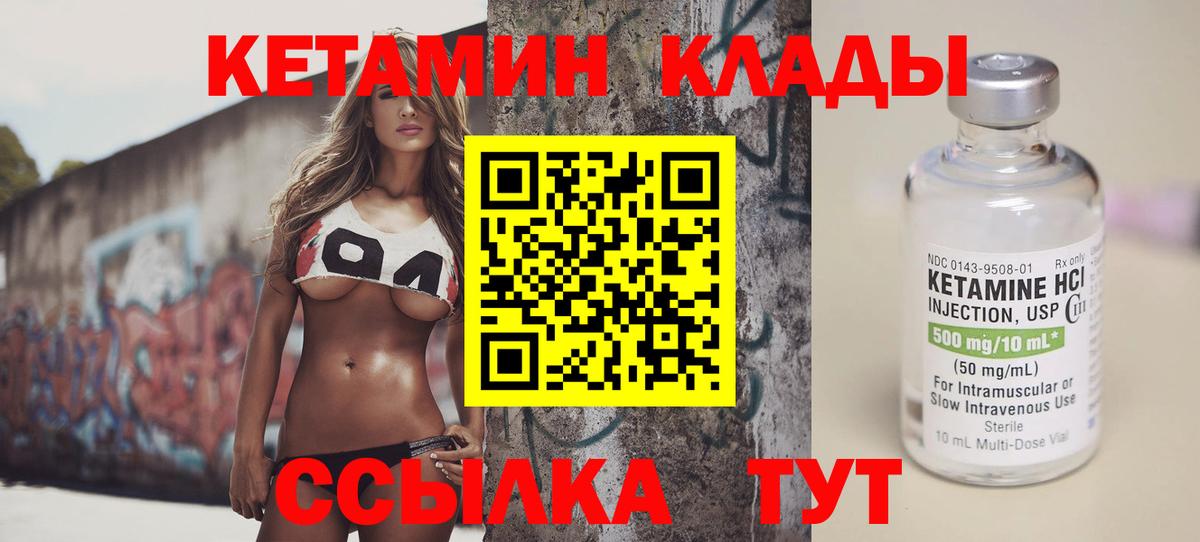 КЕТАМИН ketamine Борзя