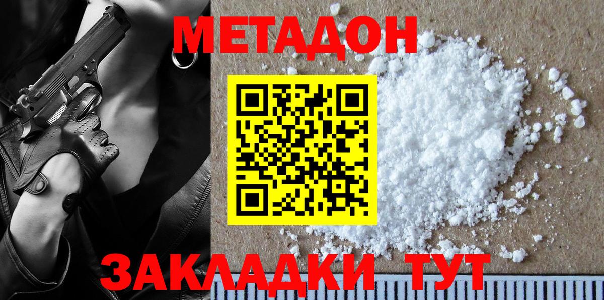 Метадон кристалл  Вход с VPN  Борзя 
